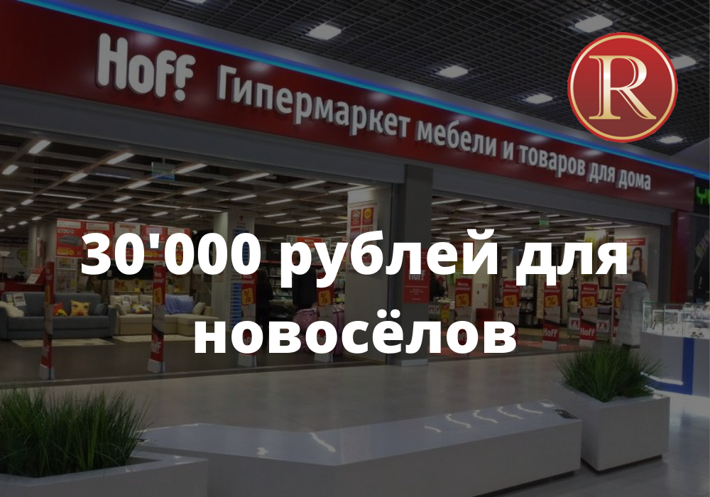 30'000 рублей для новосёлов. АН Резиденция Пермь