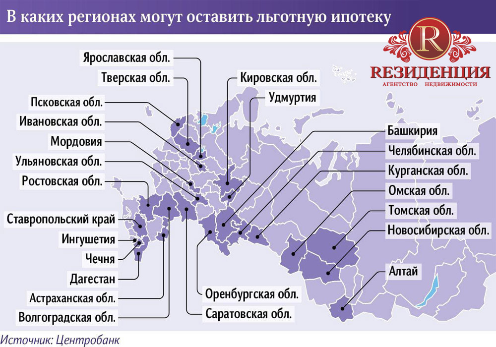 Льготную ипотеку возможно продлят только в 24 регионах РФ. АН Резиденция Пермь